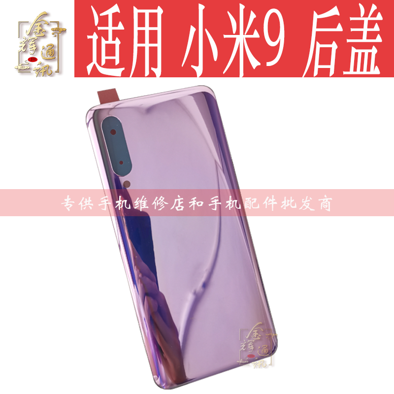 Jinhui is suitable for Xiaomi 9 back cover mobile phone new glass back cover battery back cover rear frame shell case