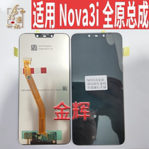 Jinhui applies Huawei nova3i nova3 assembly touch liquid crystal screen inside and outside display integrated screen