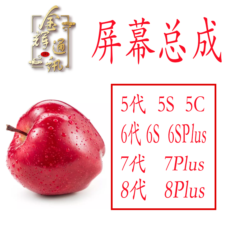 Applicable flat fruit 6 generation 6S 6P 6SP 7 generation 7P 8 generation 8P original replacement face liquid crystal screen assembly