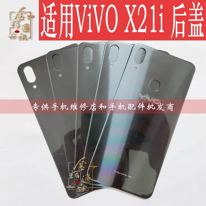 Jinhui is suitable for vivo x21i back cover mobile phone new glass back cover battery back cover rear frame shell