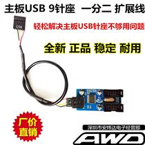Desktop motherboard USB 9-pin holder 1 2 4 USB2 0 interface 9-pin extender