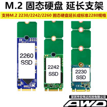 NGFF M 2 2230 2242 to 2260 2280 2260 to 2280 adapter card extension board SSD hard disk
