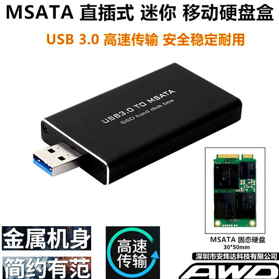 MSATA to USB3.0 mobile hard disk box MSATA SSD solid state drive to USB3.0 adapter box U disk