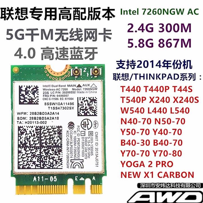 Lenovo YOGA 11E YOGA2PRO Intel7260 AC 5G wireless network card 04W3806 04X6007