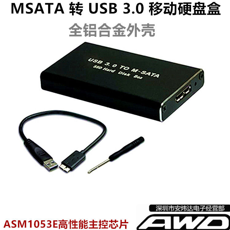 MSATA to USB3.0 mobile hard disk box MSATA interface SSD solid state drive to USB3.0 transfer box -