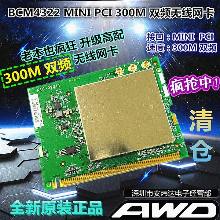 BCM4322 MINI PCI 300M dual-band 5G wireless network card WIFI receiving and transmitting Dell Asus Sony