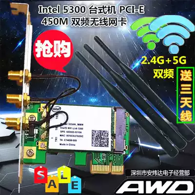 Intel 5300 desktop computer PCI-E built-in wireless network card 450m dual-band WIFI receiver non-6300