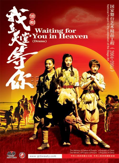 2004-2005 National Stage Art Boutique Drama I am in Heaven and others You DVD Yin Peach Li Shun