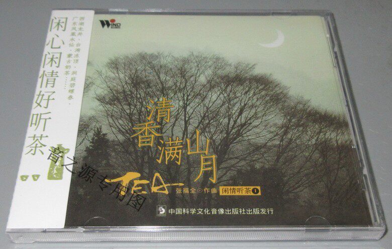 Craze Record Idle Heart and Pleasant Tea 1 Clear Fragrance full Mountain Moon CD Tea Road Music Edition