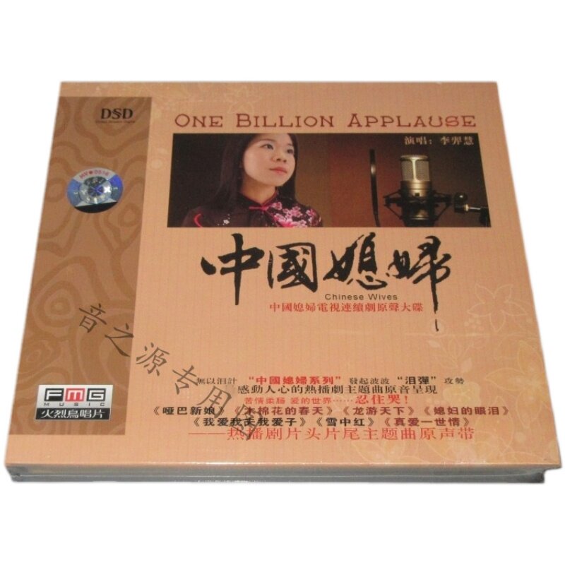 Firebird Records Li Yi Hui China's daughter-in-law DSD 1CD classic film and TV song selection set