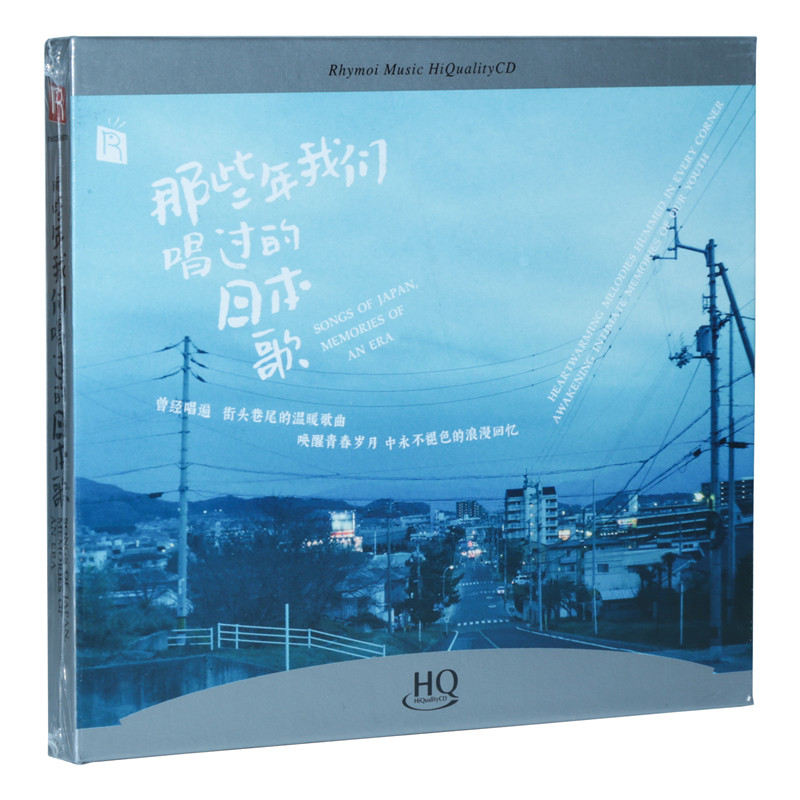 Ruiming Records Japanese version of the Japanese song we sang in those years HQCD