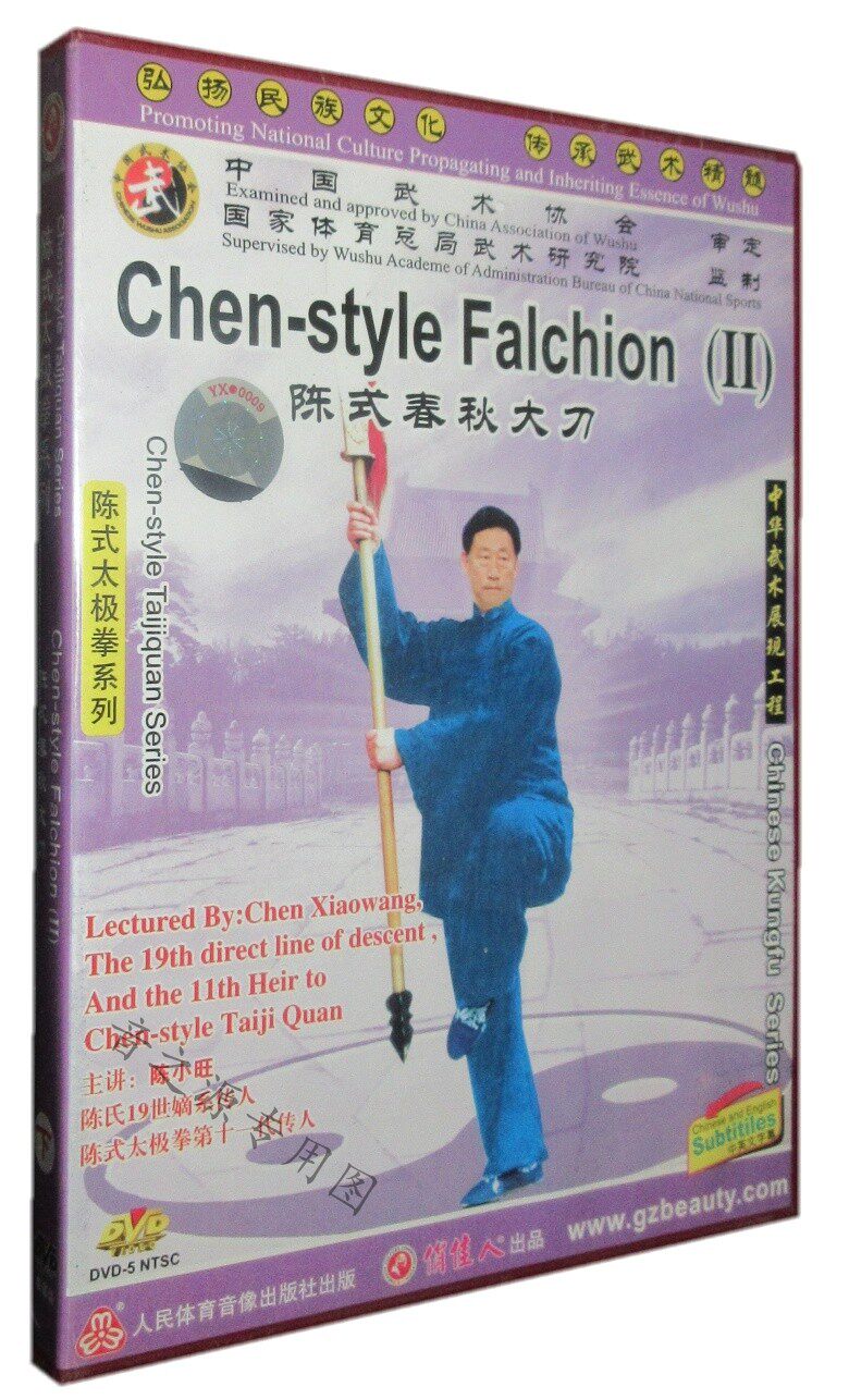 Martial arts textbook Chen Xiaowang Chen-style Spring Autumn Great Knife Next Episode high-definition dvd action demonstration explaining teaching CD