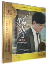 Lesheng Records Golden Voice Song King Zhong Mingqiu What is your life? Series 2 HQCD High-quality audiophile disc