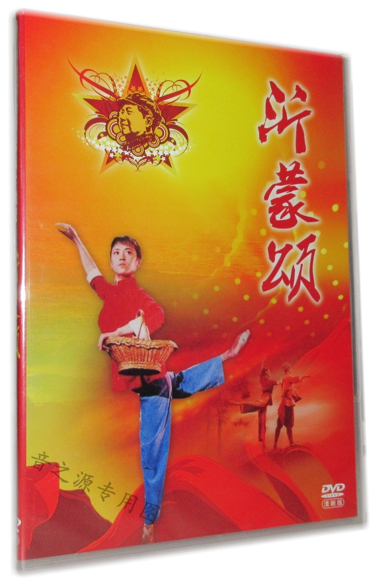 Genuine Revolution-like drama The modern dance drama Yi Monsung DVD CDs Chinese dance troupes perform a show in 1972