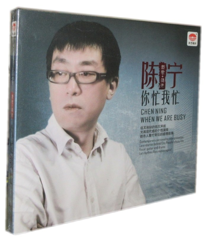Sky Art Record Fever Male Chen Ning You busy I'm busy with new songs selected DSD 1CD