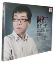 Tianyi Records Fever male voice Chen Ning You are busy I am busy New song selection DSD 1CD