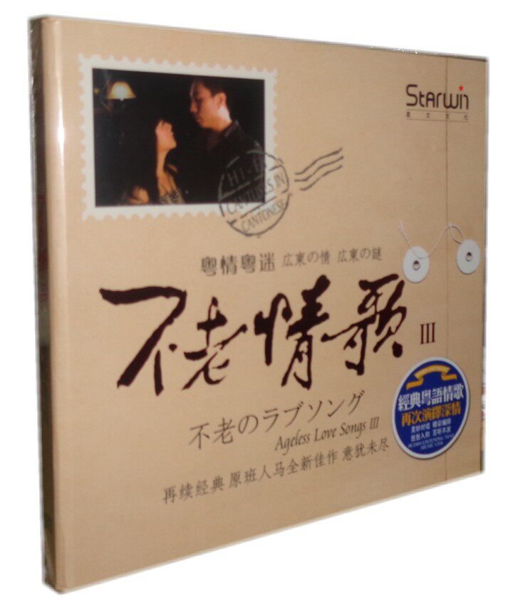 Xingwen Records Wang smells of not old love songs 3 DSD 1CD genuine classic Cantonese pair singing with fever disc
