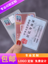 Card set custom custom LOGO set bank Printing transparent bus PVC protective cover printing QR code gift