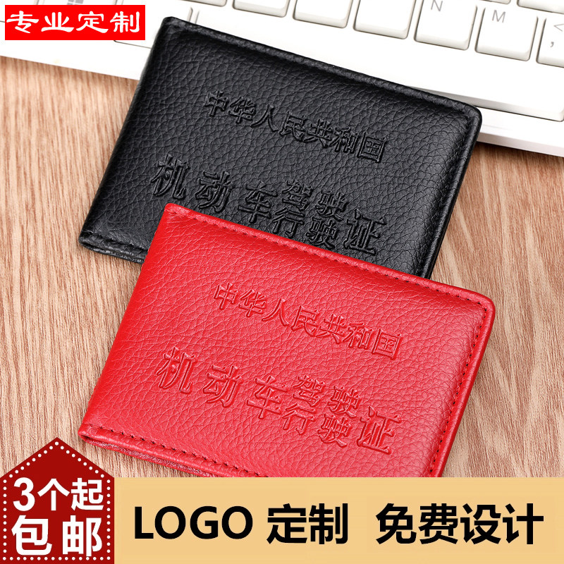 Customize the custom made logo lettering driving license leather sleeve motor vehicle driving documents sleeve driver's license This clip two-in-one-Taobao