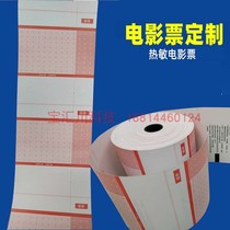 Movie ticket paper small ticket paper advertising movie ticket paper 80*84 66*93 13 Starry Sky Phoenix Flamingo Zhongxin