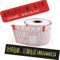 Movie ticket thermal printing paper movie ticket paper custom printing universal spot thermal black label paper Epson T86L