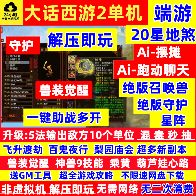 Journey to the West 2 Single-Player Version with Dummy Characters, Gm, Dark Monkey King, and Advanced Talent Source Code, Capable of Lan Networking