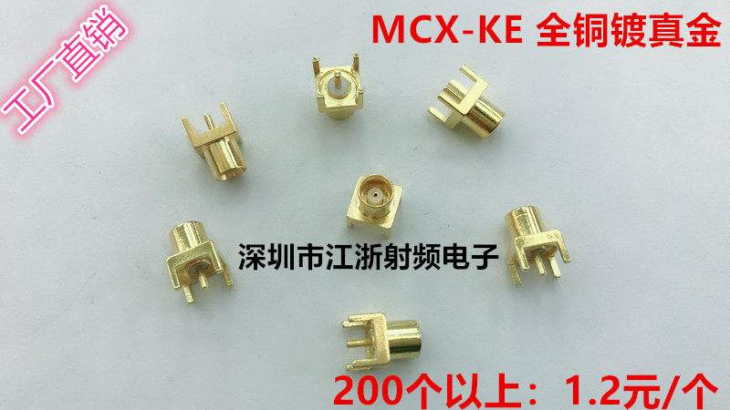 MCX-KE MCX母座 RF射频同轴连接器 直插插板四脚焊板 MCX母座接头