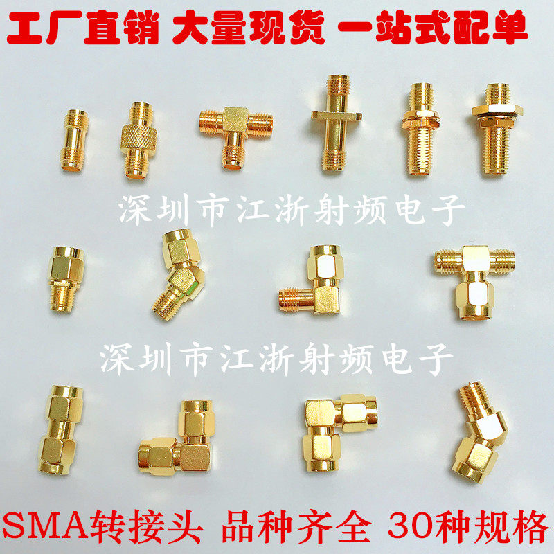 SMA转接头 SMA公SMA母头三通弯头公转母直角公对公 GPS天线转接头