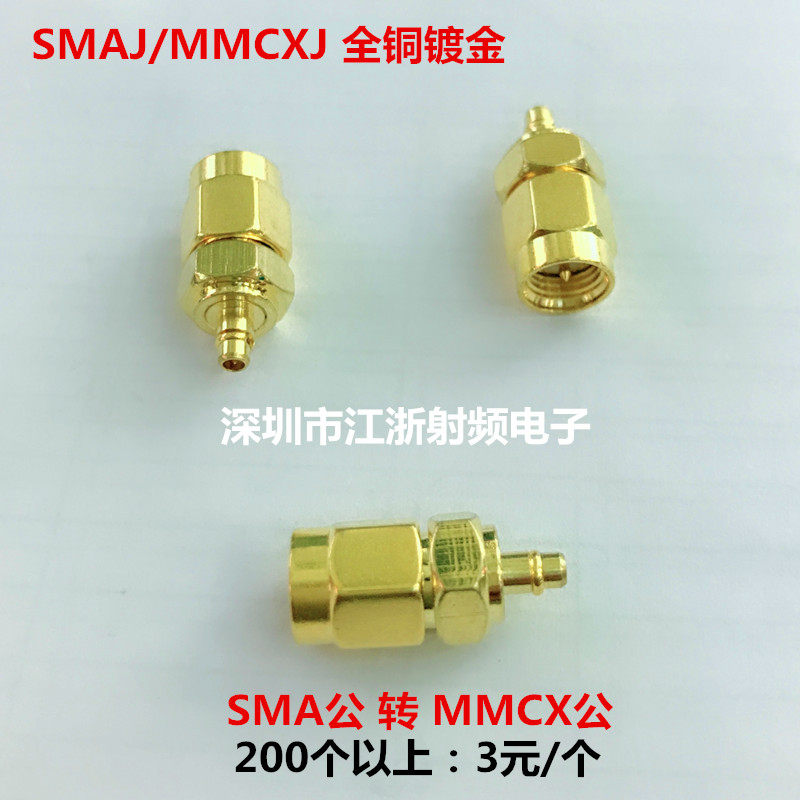 SMA-J公头转MMCX-K母头转接头  公转母 母转公 JJ-KK-JK-KJ转换头