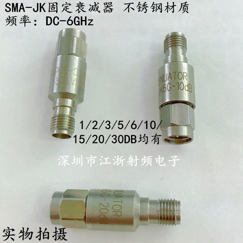 公母头SMA-JK 激光标SMA衰减器 DC-6GHz 2W固定衰减器10/20/30D