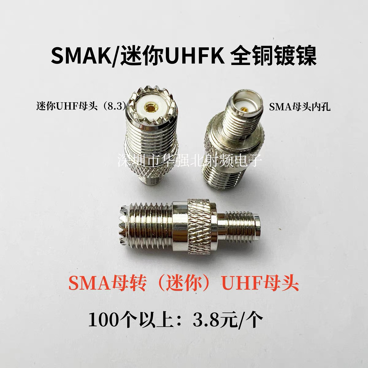MINIUHFK/SMAK 迷你UHF/SMA母 高品质转接头正品射频对讲机转接头