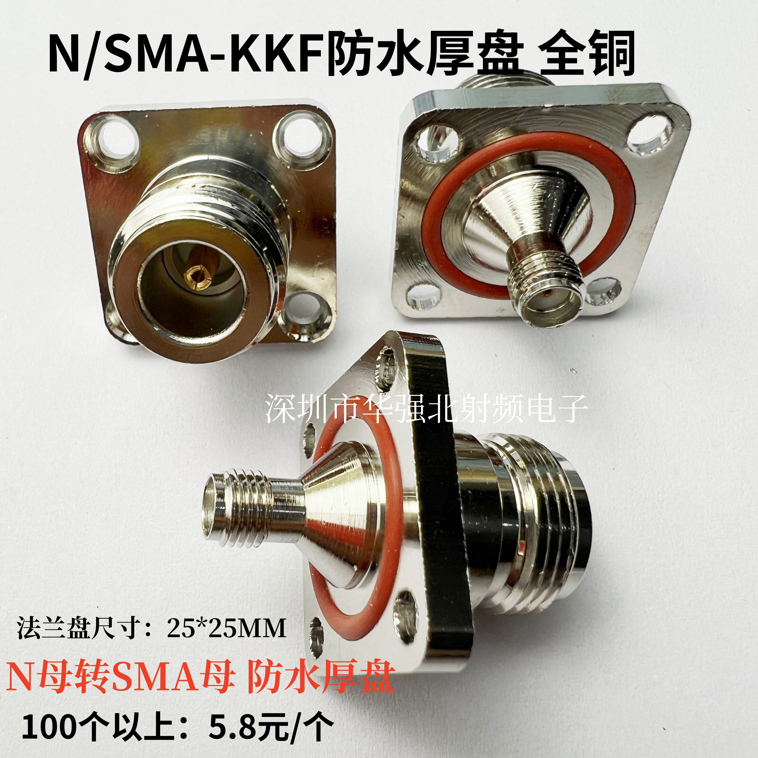 N/SMA-KKF SMA母转N型/L16母头防水方板法兰盘25*25 射频转接头