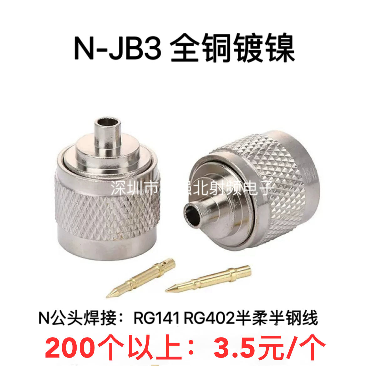 N-J-B3 NJ-B3 N-JW/L16公头弯式焊接RG402/RG141半柔半钢线缆全铜