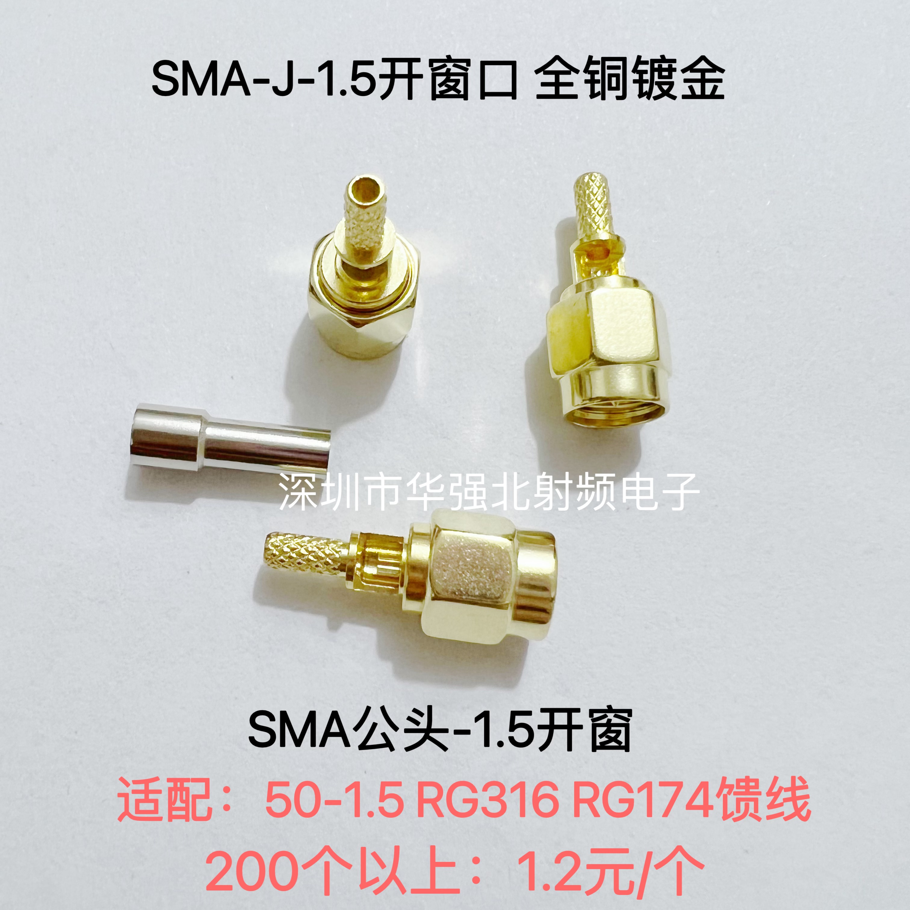 SMAJ-1.5 SMA公头开窗式压接RG316 50-1.5 RG174全铜RF射频连接器