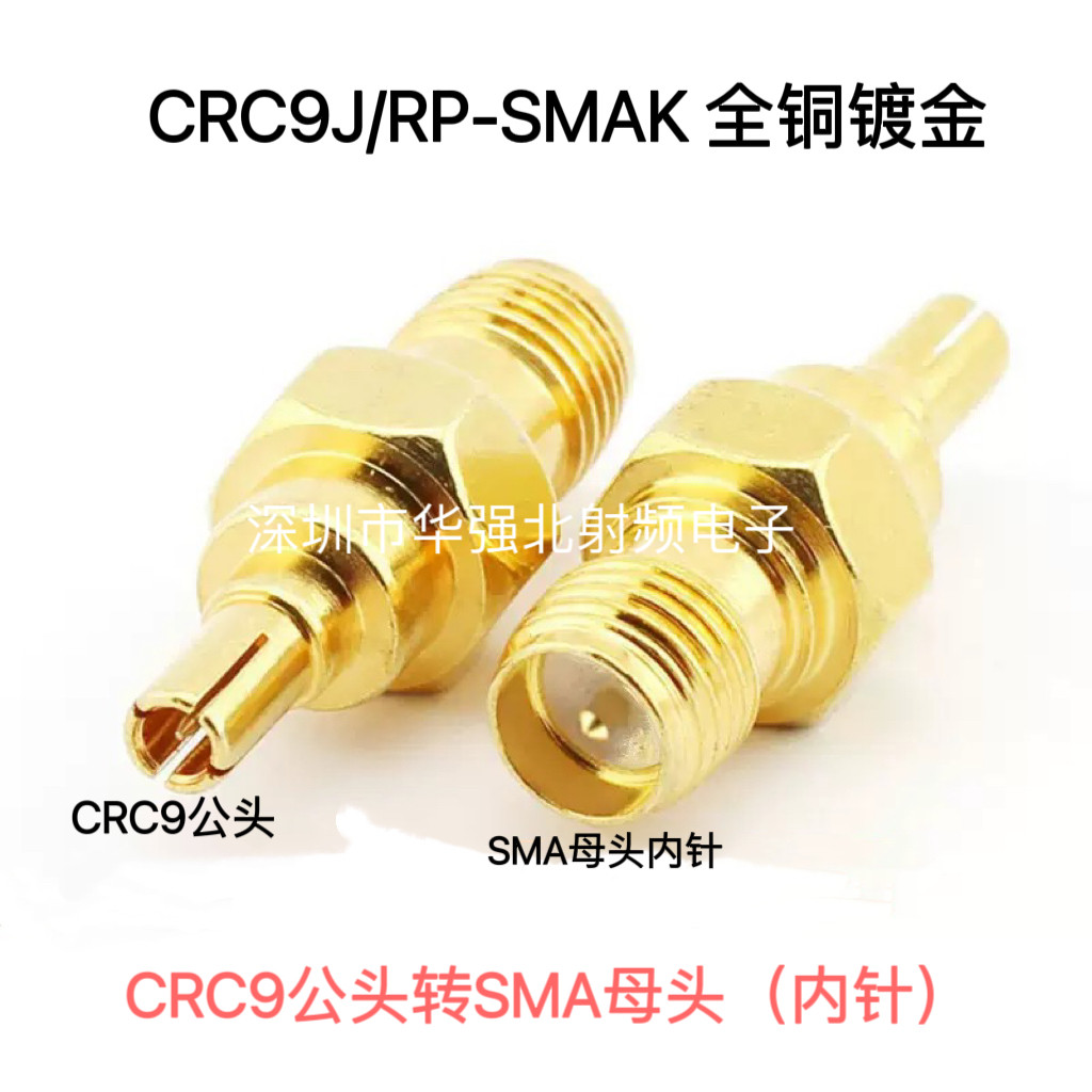 CRC9/RP-SMAK 华为3G网卡天线转接头 CRC9公转SMA母头公针