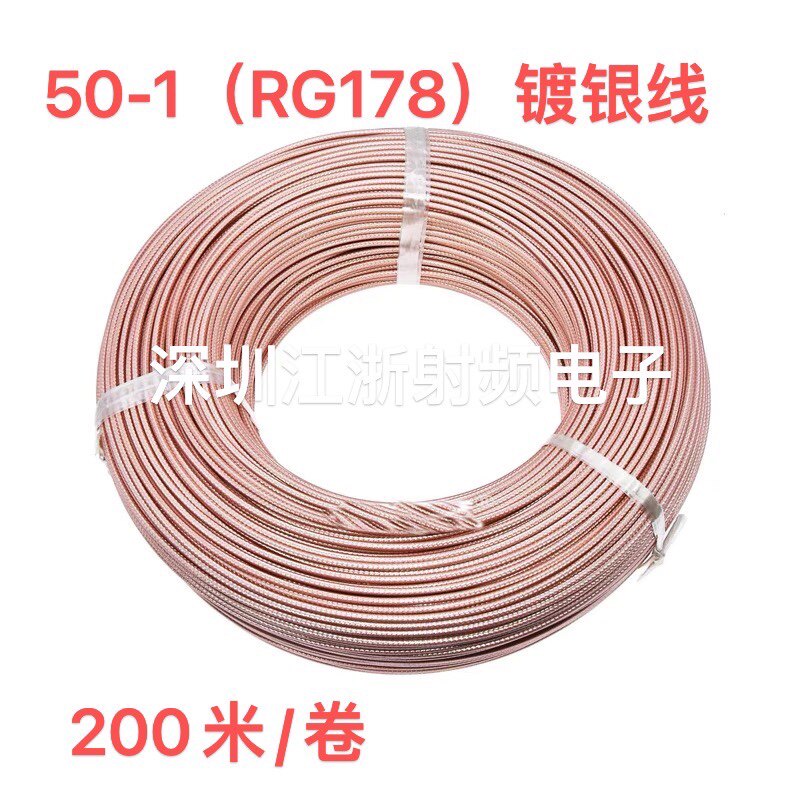 RG178 50-1耐高温特氟龙 棕色 馈线RG178