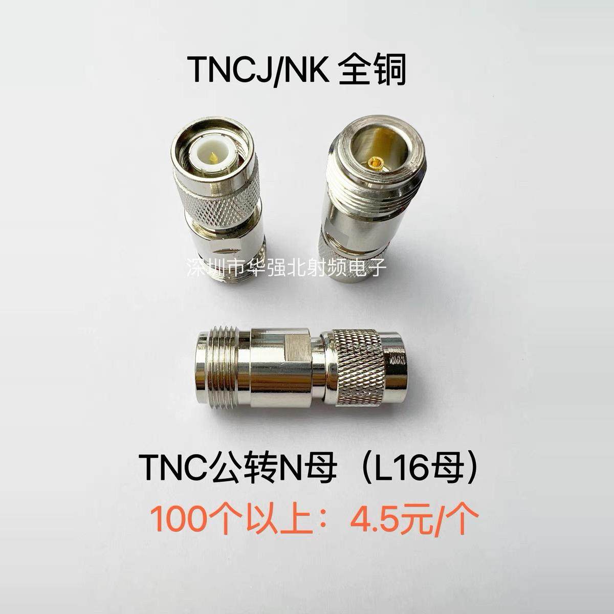 NK/TNCJ N-K/TNC-J TNC公转N母 N型母头转TNC公头 全铜射频