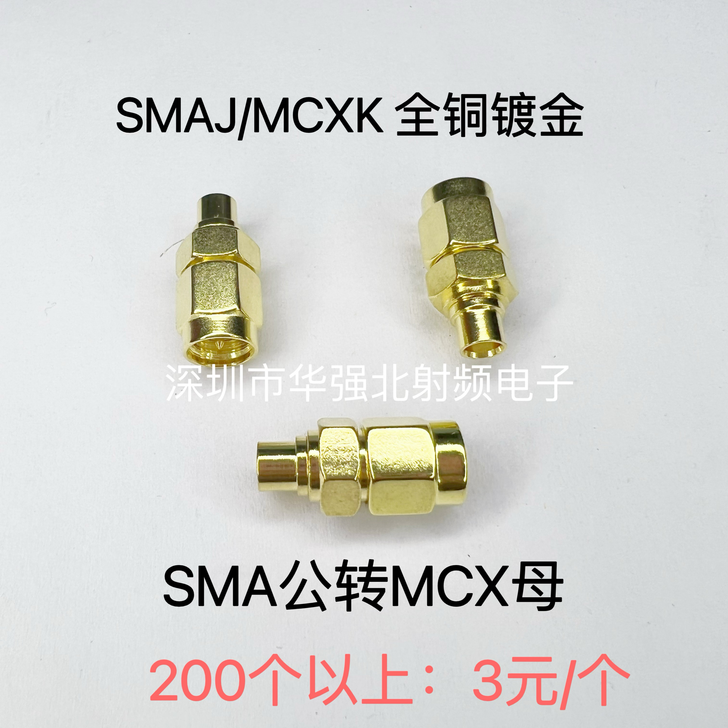 SMA-J/MCX-K SMAJ/MCXK转接头 MCX母头转SMA公头 SMA/MCX-JK纯铜