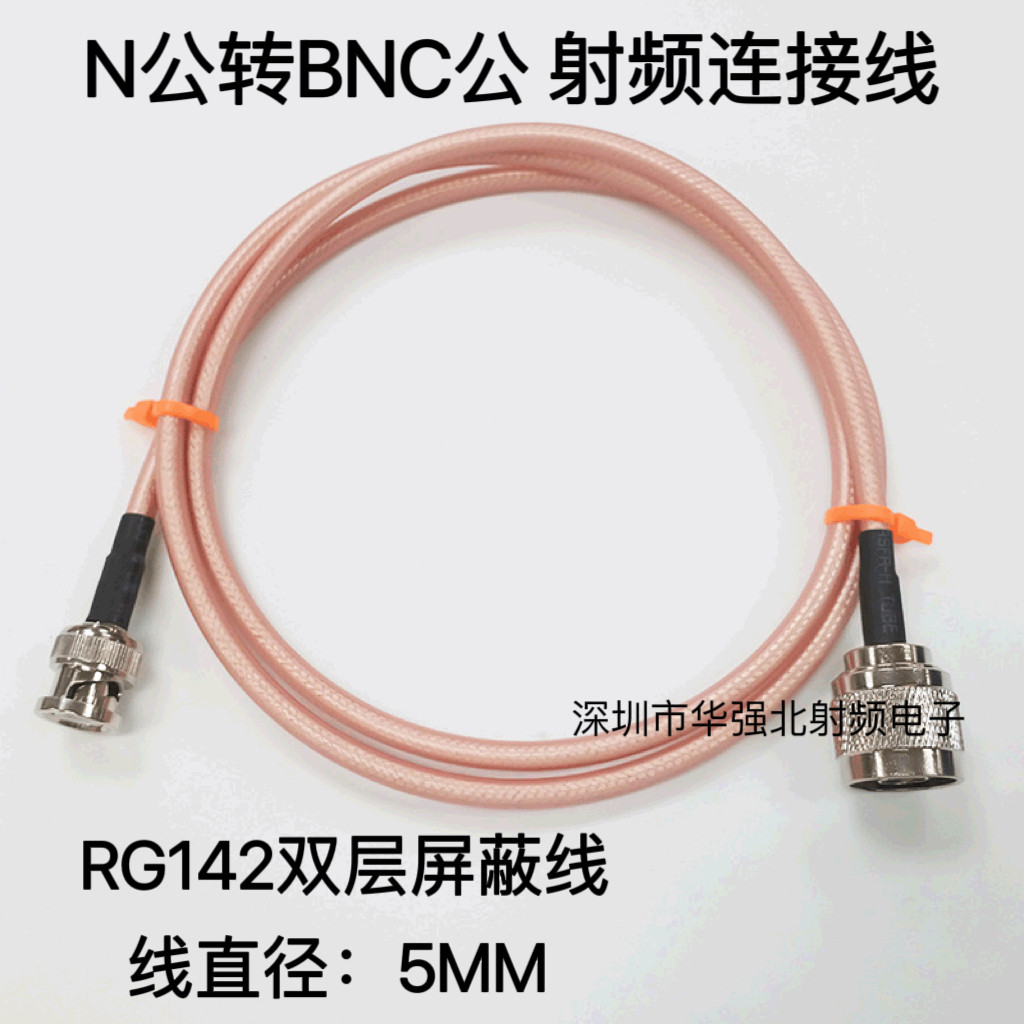 NJ/BNCJ BNC公转N公头 AP射频跳线RG142双层屏蔽线