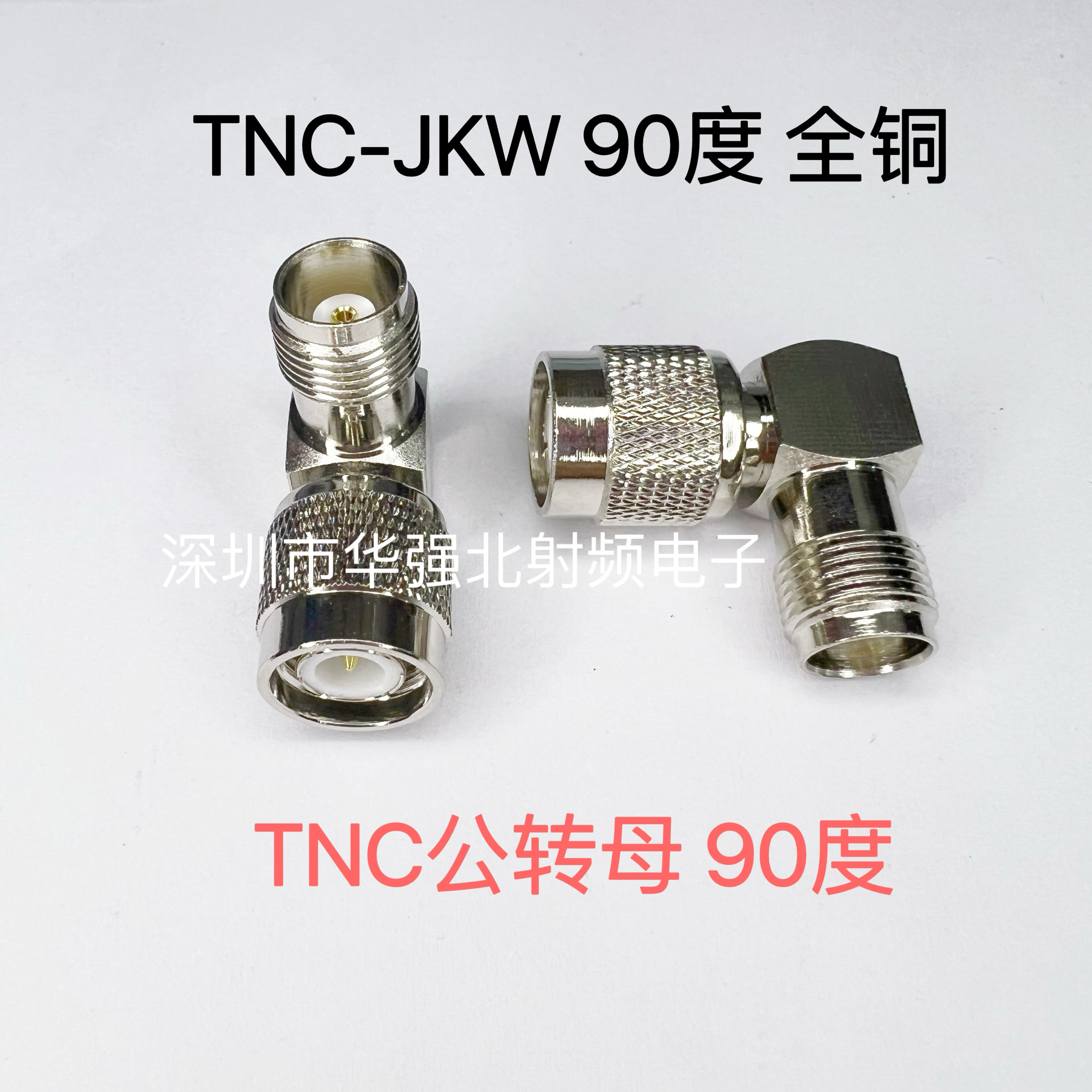 TNC-KJW TNC-JKW TNC公头转TNC母头弯头90度直角 全铜