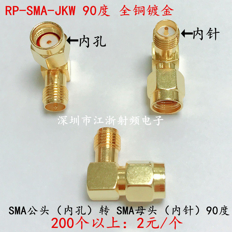 RP-SMA-JKW SMA公内螺纹内孔/SMA母外螺纹内针 SMA公转母直角弯头