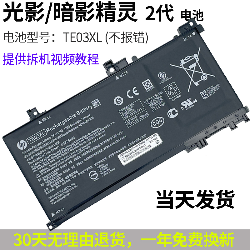 Original HP HP HP Light Shadow Shadows Fairy 2 II II Generation TPN-Q173 TE03XL laptop battery