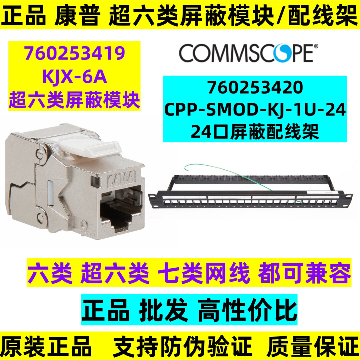 10 gigabit network tool: commscope category 6 shielding module 24-port ...