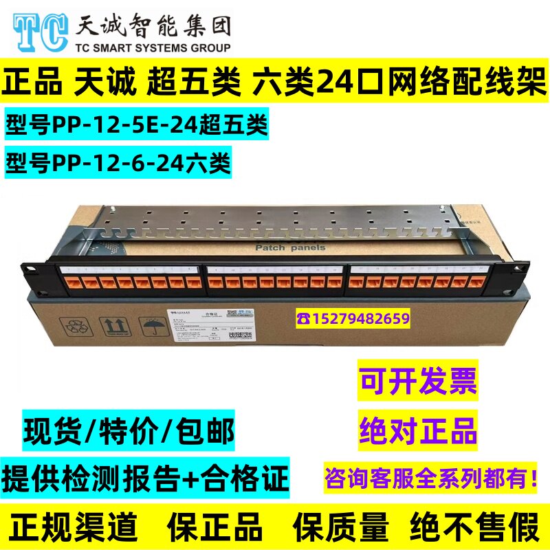正品天诚超五类5E六类非屏蔽24口网络配线架,你的家庭/办公室网络升级神器!⚡-配线架-淘宝好物网