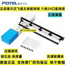 Putian Hanfei Super Category 5 Category 6 Network Distribution Frame 24-port Telephone Category 6 Unshielded Module Distribution Frame
