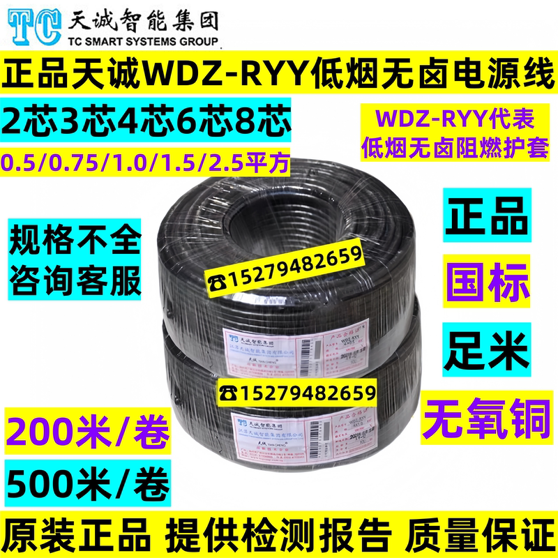 Jiangsu Tiancheng Wdz-Ryy Low Smoke Halogen-Free Flame Retardant Power Cord 2/3/4/6 Core 0.5/0.75/1.0 Signal Line