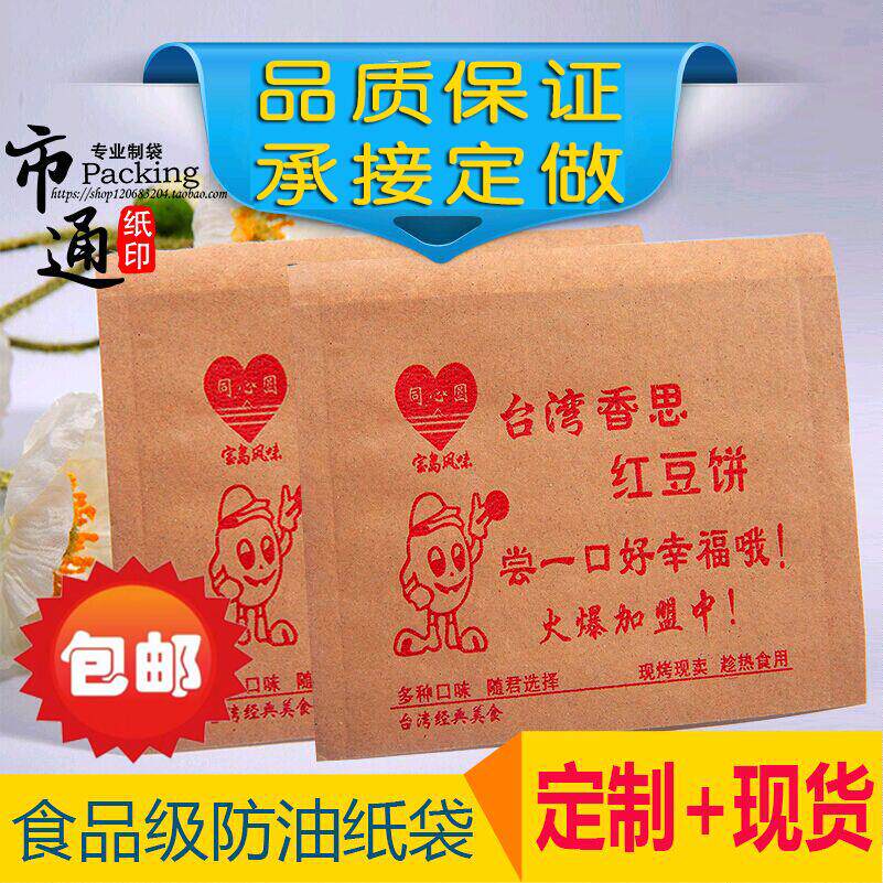  Yew Pie Green Bean Cake Packing Bag Sub Anti Oil Wrapping Paper Bag Anti Oil Packing Bag Anti Oil Paper Bag