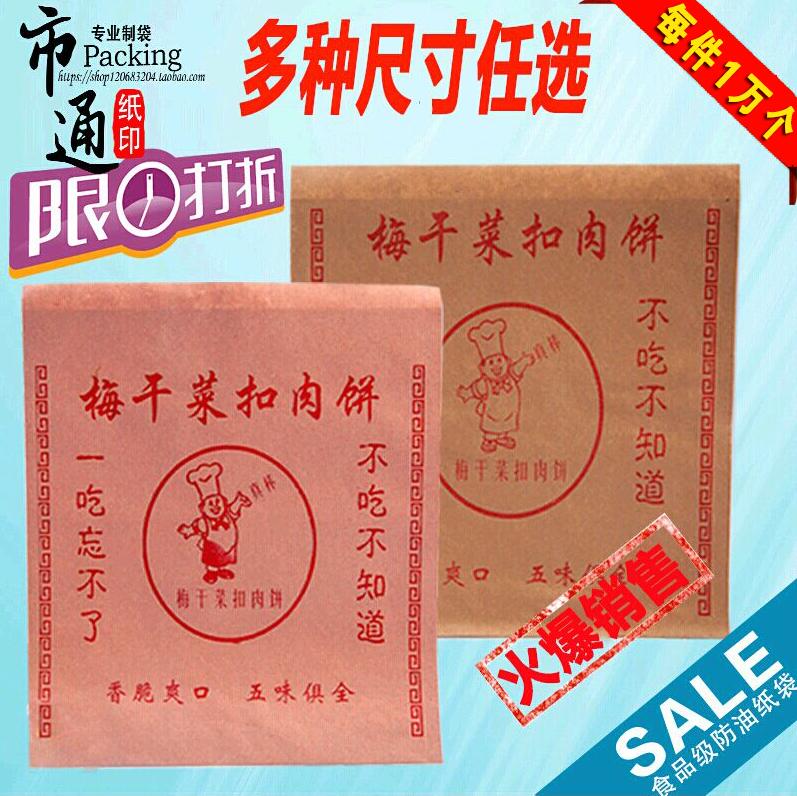 Dried prunes meat cake paper bag packaging bag oil-proof paper bag food oil-proof paper bag food packaging bag