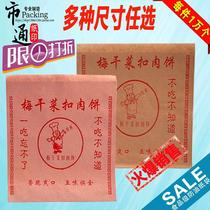 Prunes vegetables meat cakes paper bags packaging bags greaseproof paper bags food greaseproof paper bags food packaging bags