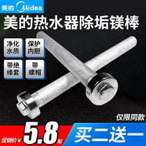 Midea electric water heater magnesium rod anode rod with nut D F40L 50L 60L 80 liters sewage general accessories